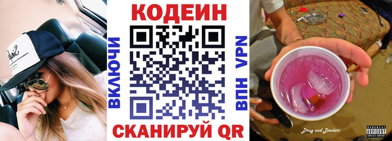Кодеиновый сироп Lean Purple Drank  дарнет шоп  Куса 